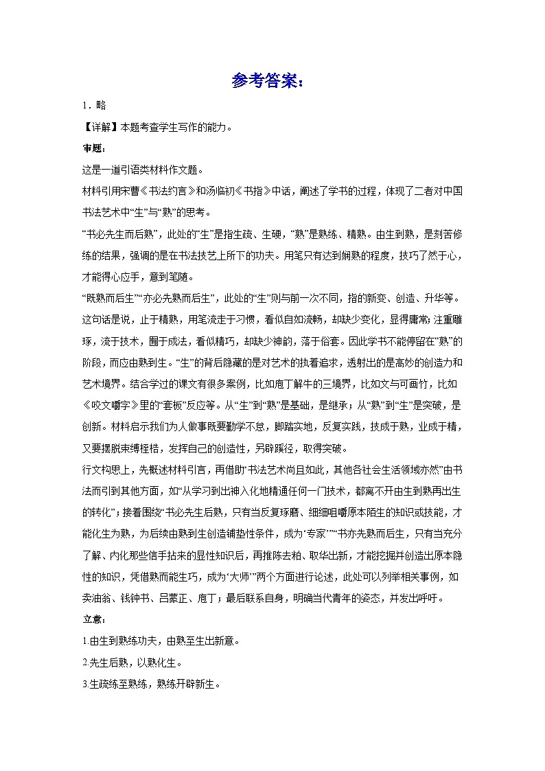 2024年高考作文主题训练：作文主题训练哲理思辨03