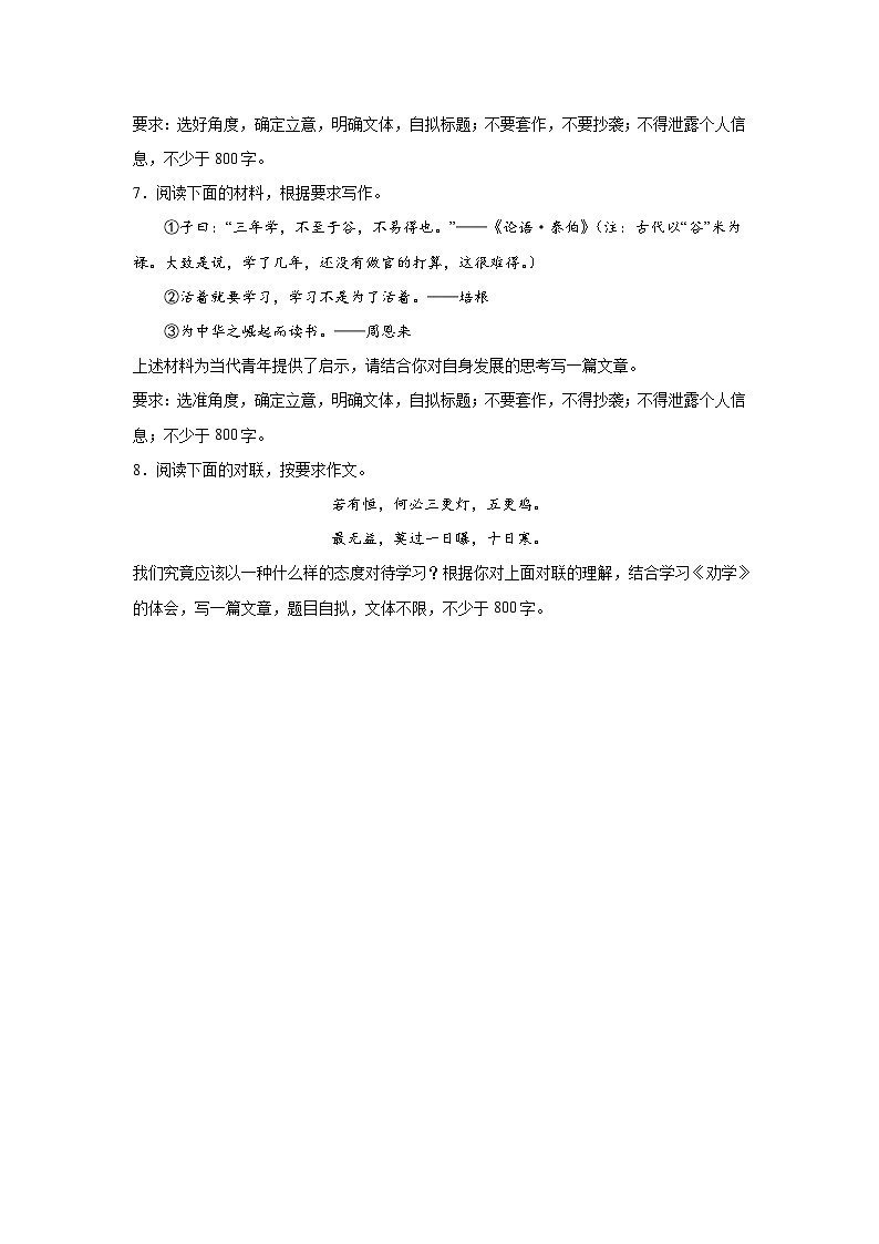 2024年高考作文主题训练：作文主题训练终身学习第3页