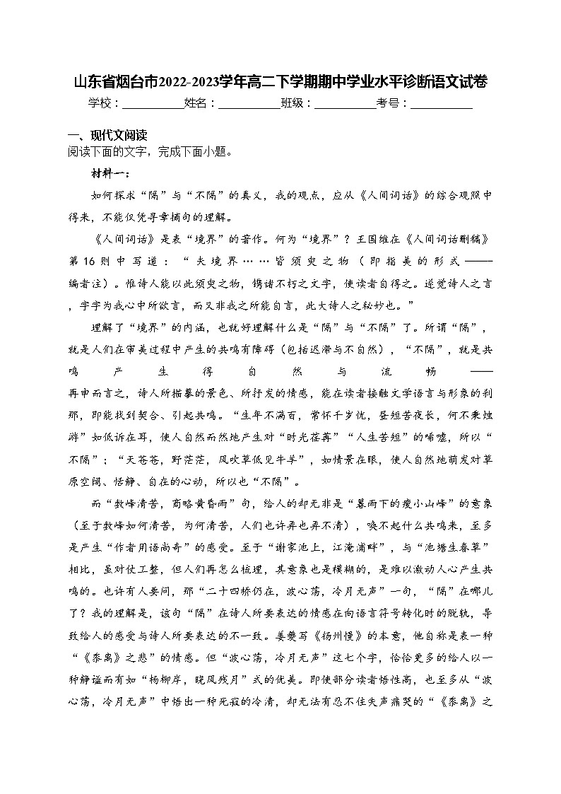 山东省烟台市2022-2023学年高二下学期期中学业水平诊断语文试卷(含答案)01