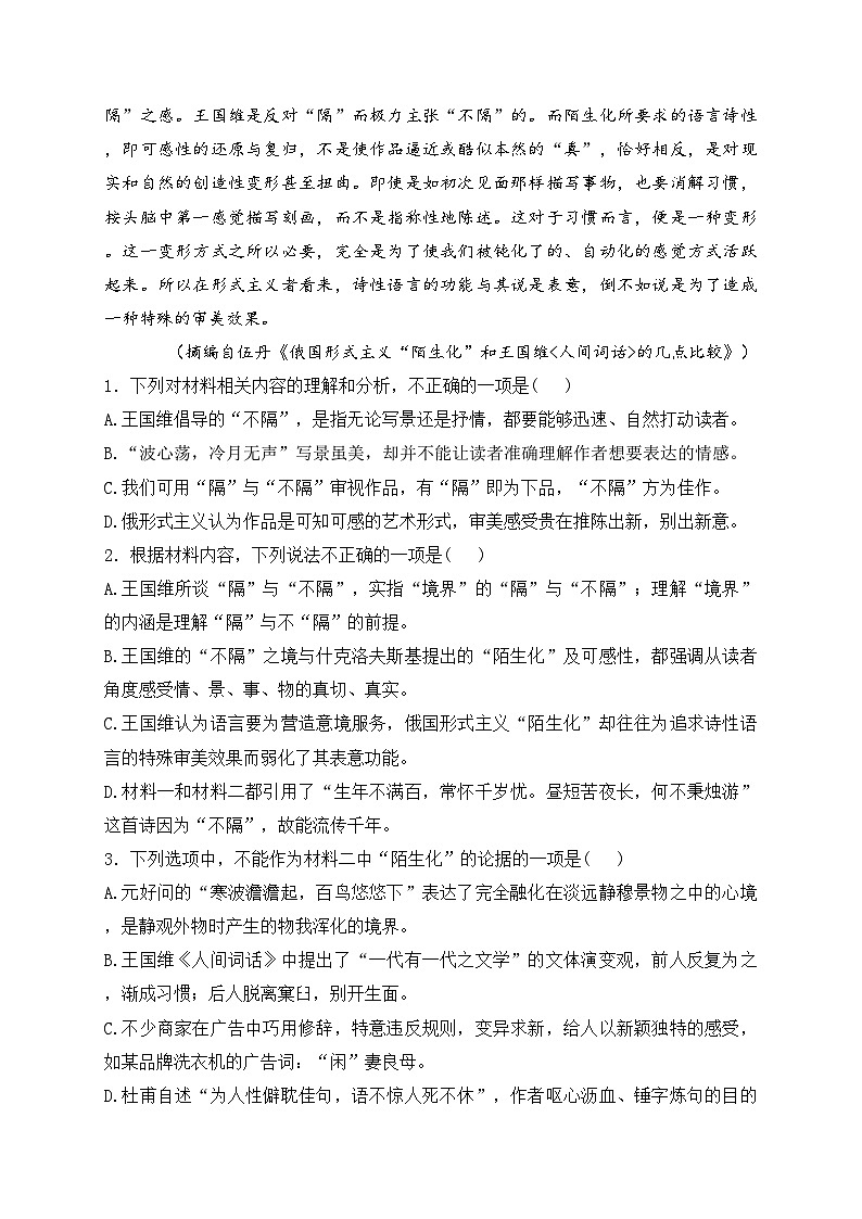山东省烟台市2022-2023学年高二下学期期中学业水平诊断语文试卷(含答案)03