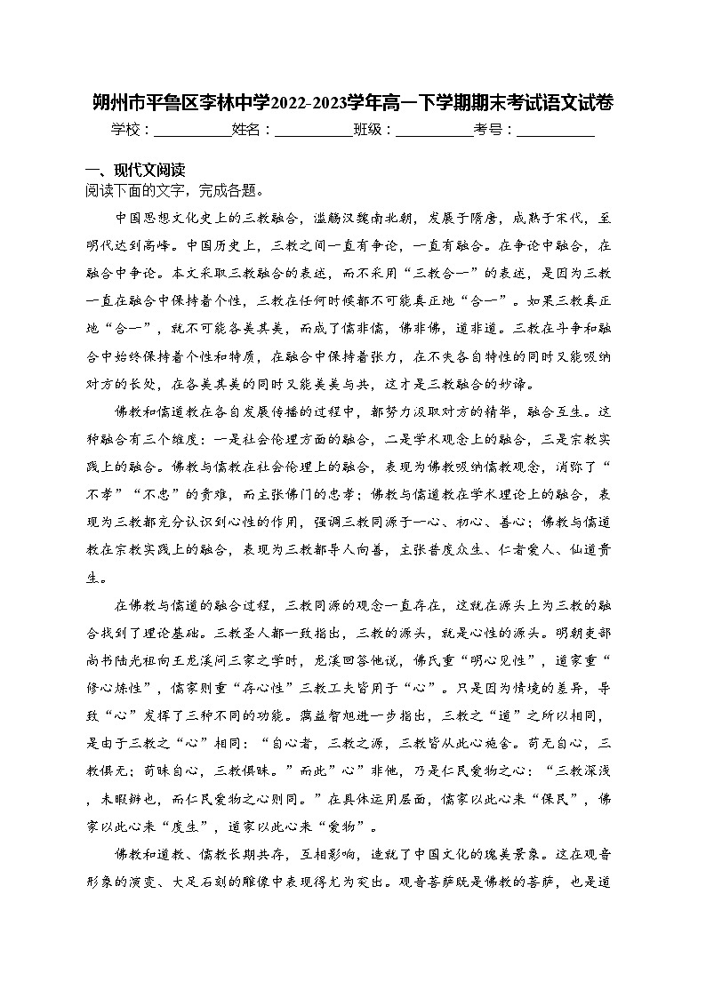 朔州市平鲁区李林中学2022-2023学年高一下学期期末考试语文试卷(含答案)第1页