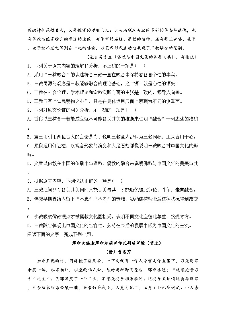 朔州市平鲁区李林中学2022-2023学年高一下学期期末考试语文试卷(含答案)第2页