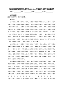 云南省昆明市官渡区光华学校2023-2024学年高三9月月考语文试卷(含答案)