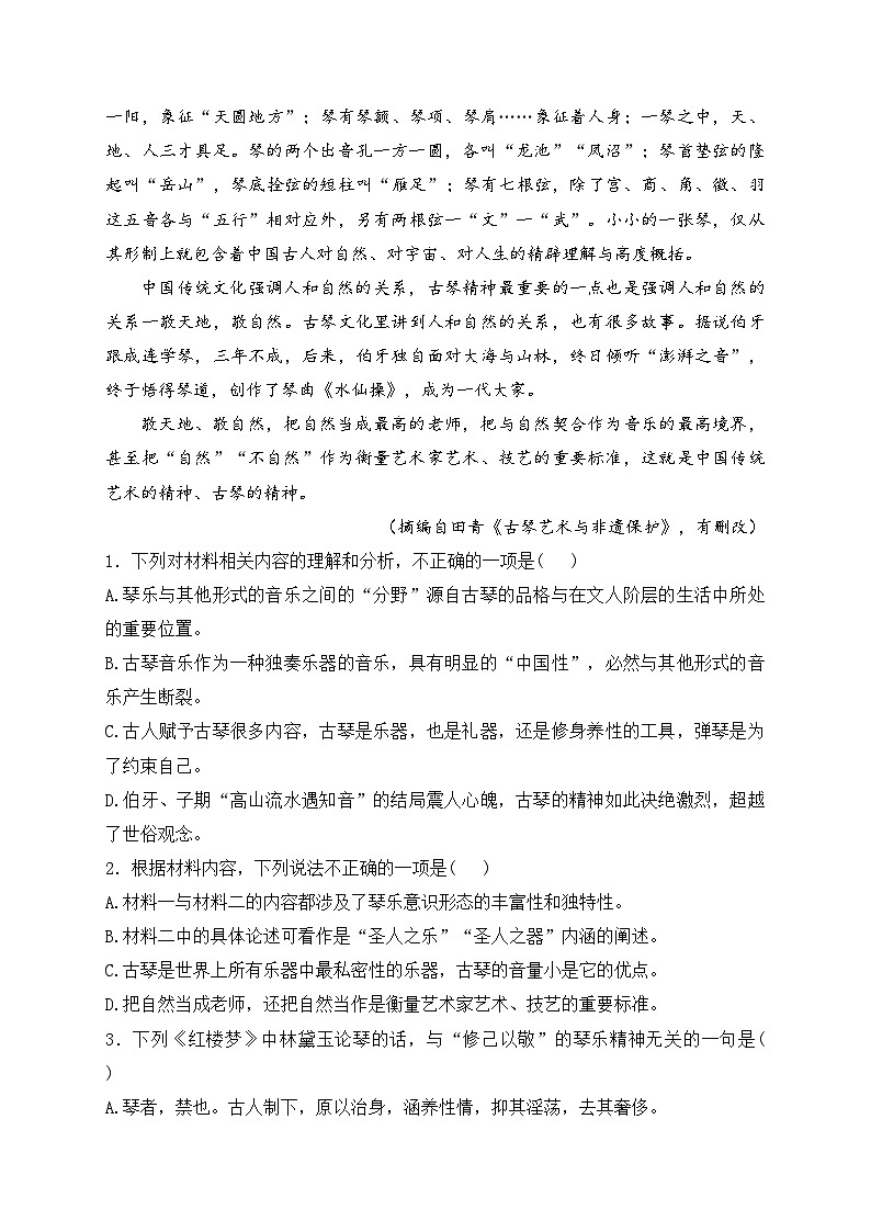 云南省昆明市官渡区光华学校2023-2024学年高三9月月考语文试卷(含答案)03