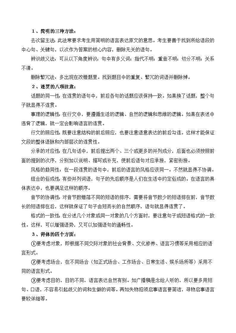 考点07：语言表达简明、连贯、得体、准确、鲜明、生动-备战高中语文学业水平考试与高考高频考点讲义与强化训练（全国通用）03