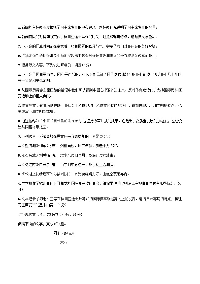 2024届湖北省华中师范大学第一附属中学部分重点中学高三上学期第一次联考语文试题含答案03