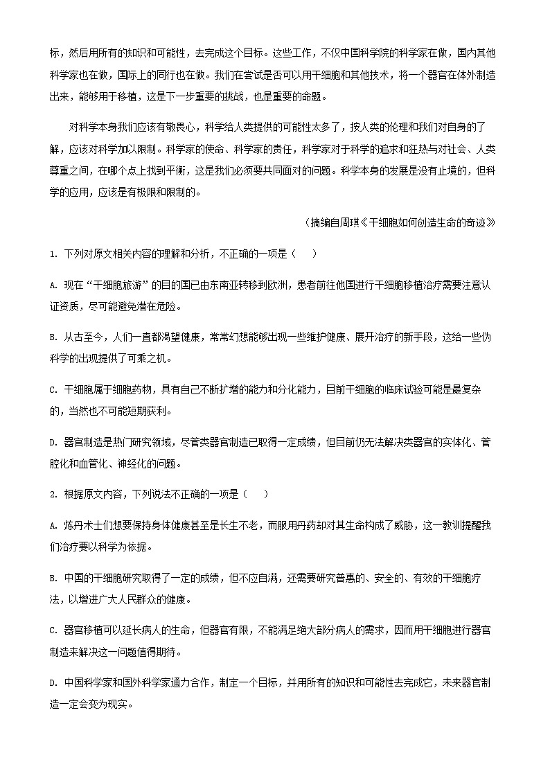 2024届湖北省华中师范大学第一附属中学九师联盟高三上学期10月联考语文试题含解析03