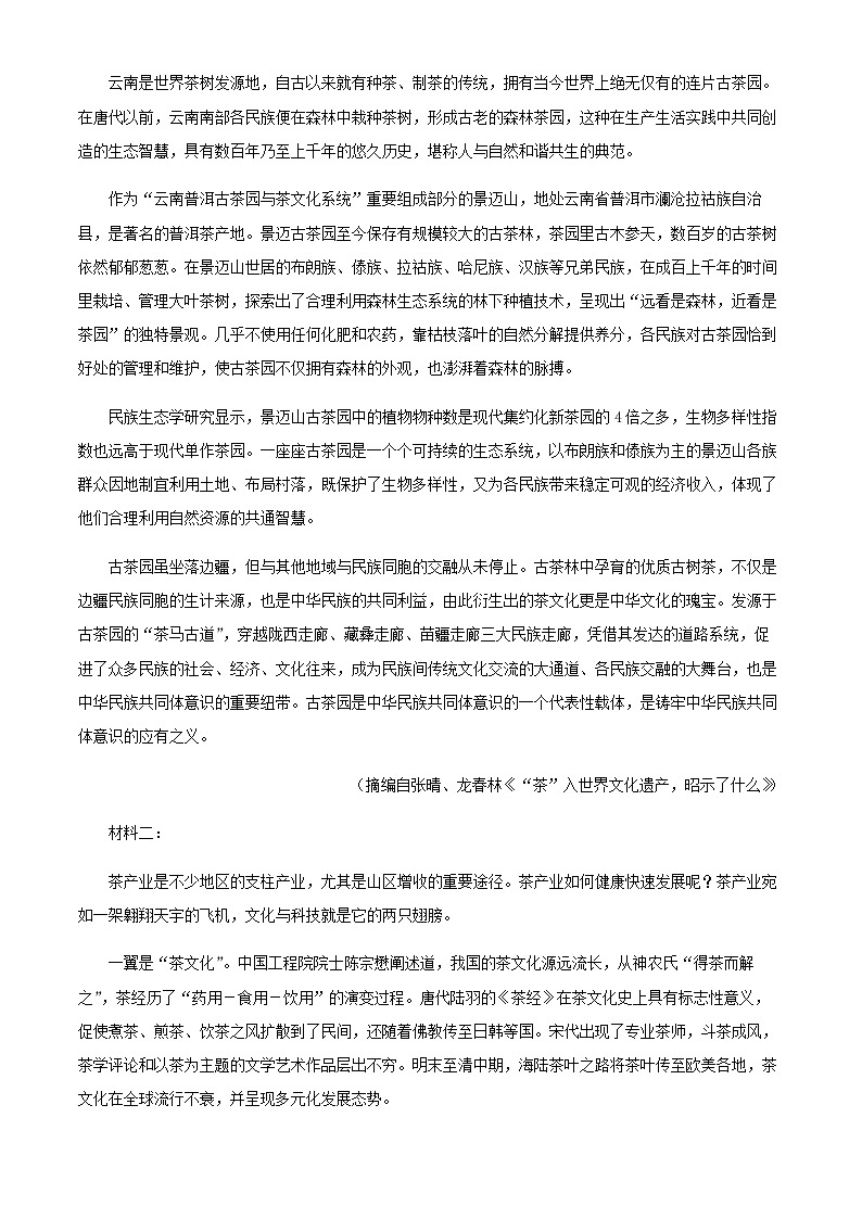 2024届湖北省黄冈中学高中名校联盟高三上学期第二次联考语文试题含答案第2页