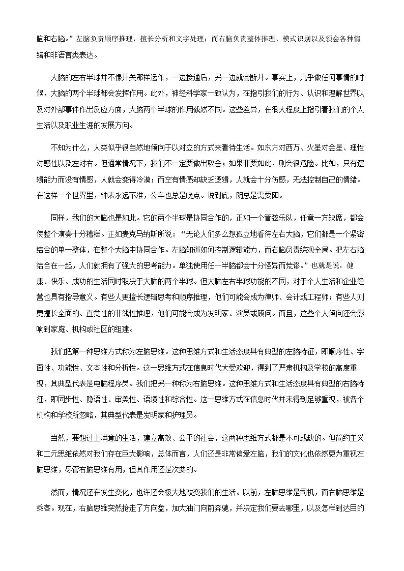 2024届湖北省黄冈中学十一校高三上学期第一次联考语文试题含解析02