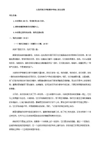 2024届江西省江西师范大学附属中学部分高中学校高三上学期10月联考语文试题含解析