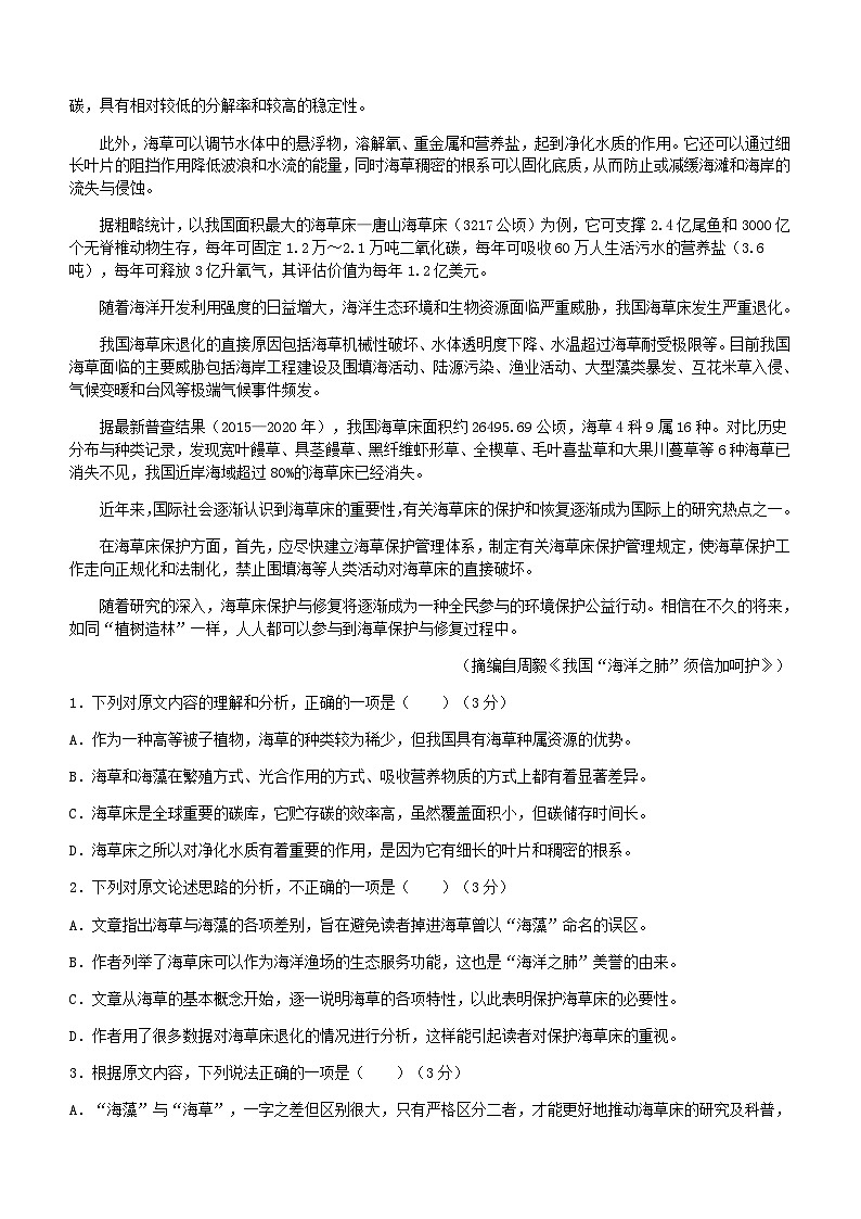 2024届云南昆明市第一中学三校高考上学期备考实用性联考卷（四）语文试题含答案第2页