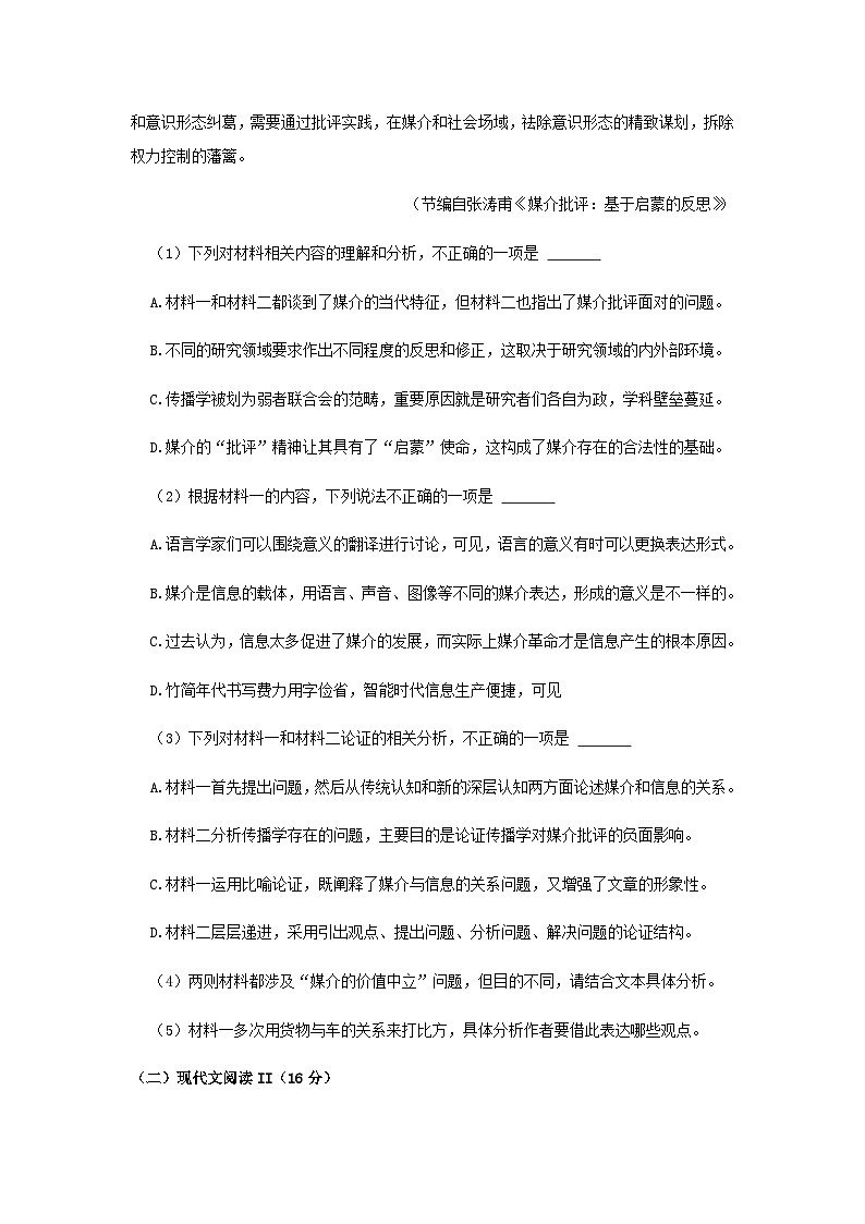 2024届重庆市育才中学校、西南大学附中拔尖强基联盟高三上学期10月联合考试语文试题含解析03