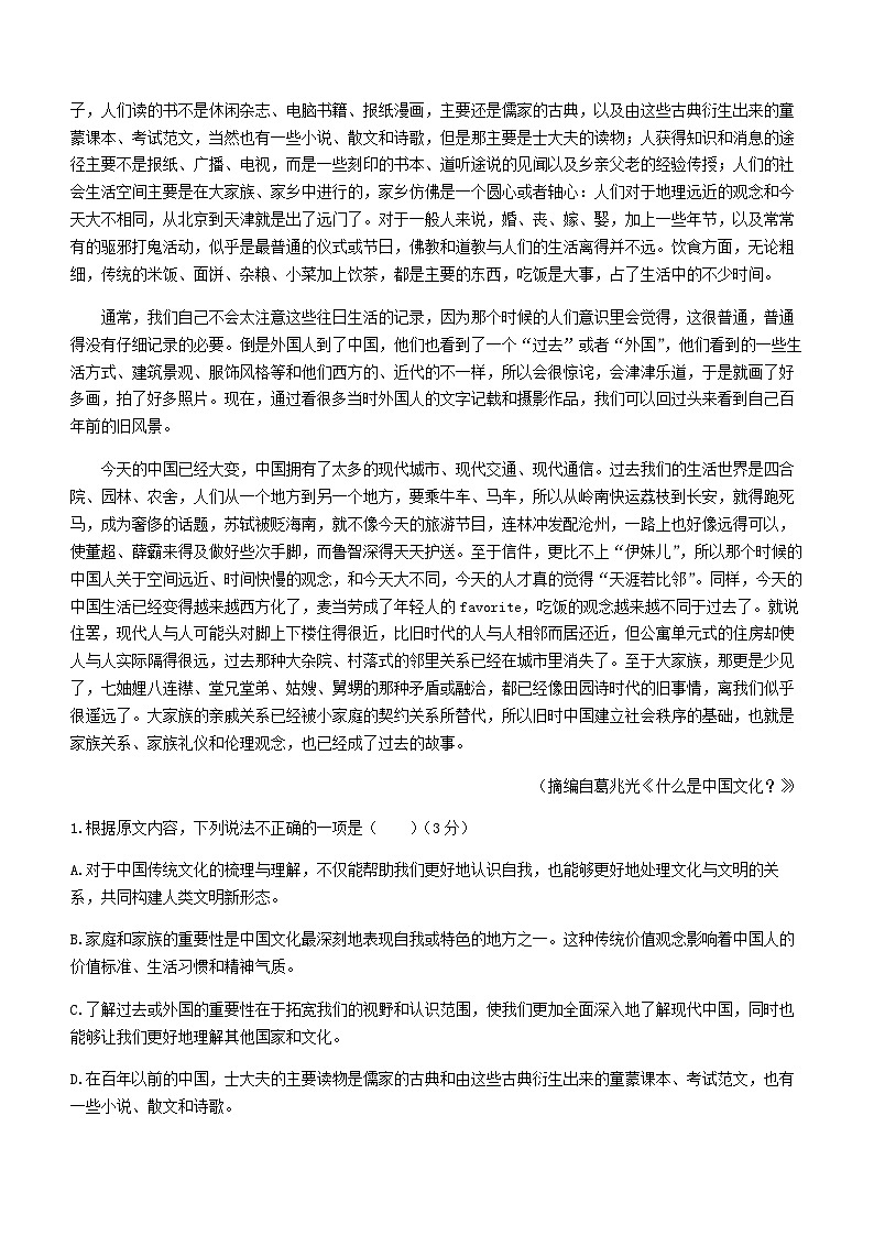 2024届安徽省安庆市第一中学高三上学期11月月考语文试题含答案第2页
