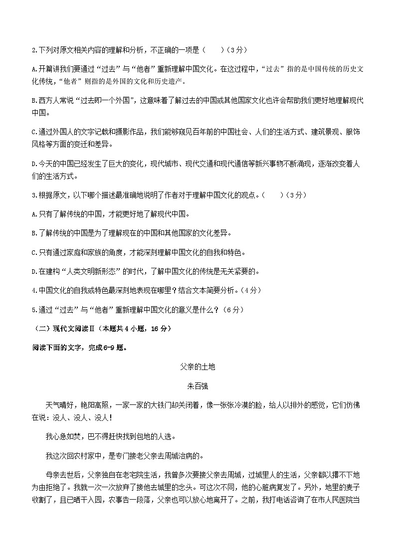 2024届安徽省安庆市第一中学高三上学期11月月考语文试题含答案第3页
