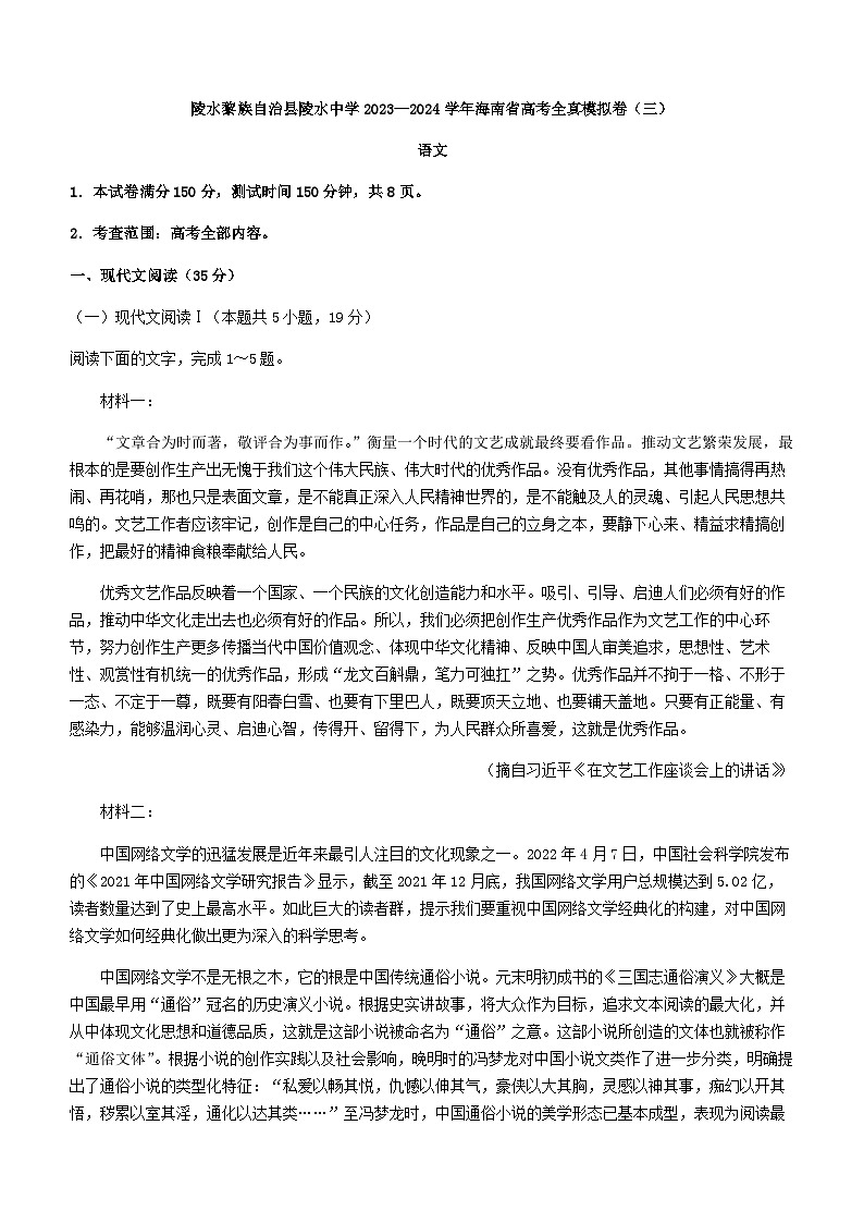 2024届海南省陵水黎族自治县陵水中学高三11月月考（全真模拟卷三）语文试题含答案01
