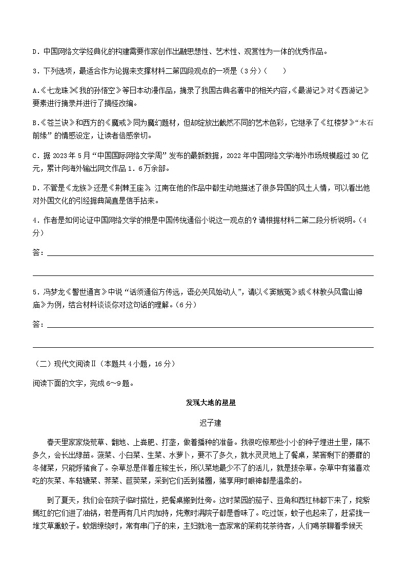 2024届海南省陵水黎族自治县陵水中学高三11月月考（全真模拟卷三）语文试题含答案03
