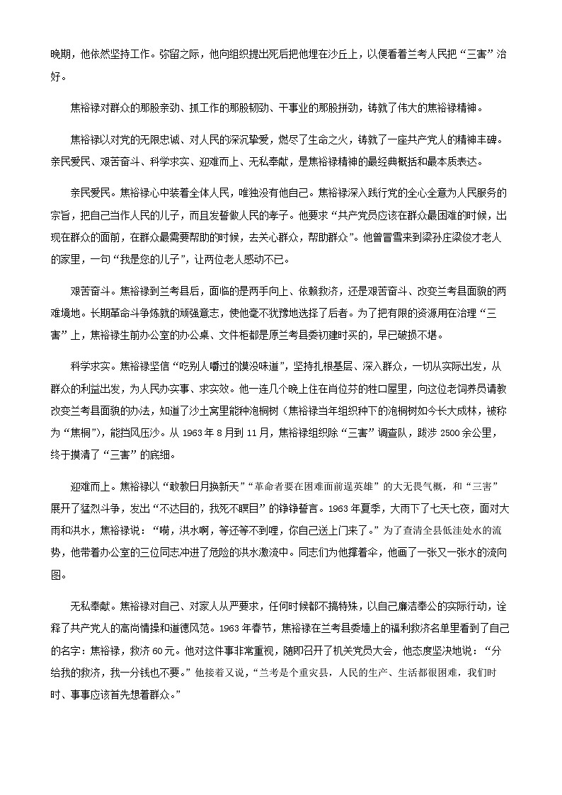 2024届河南省南阳市第一中学六校高三11月月考语文试题含答案02