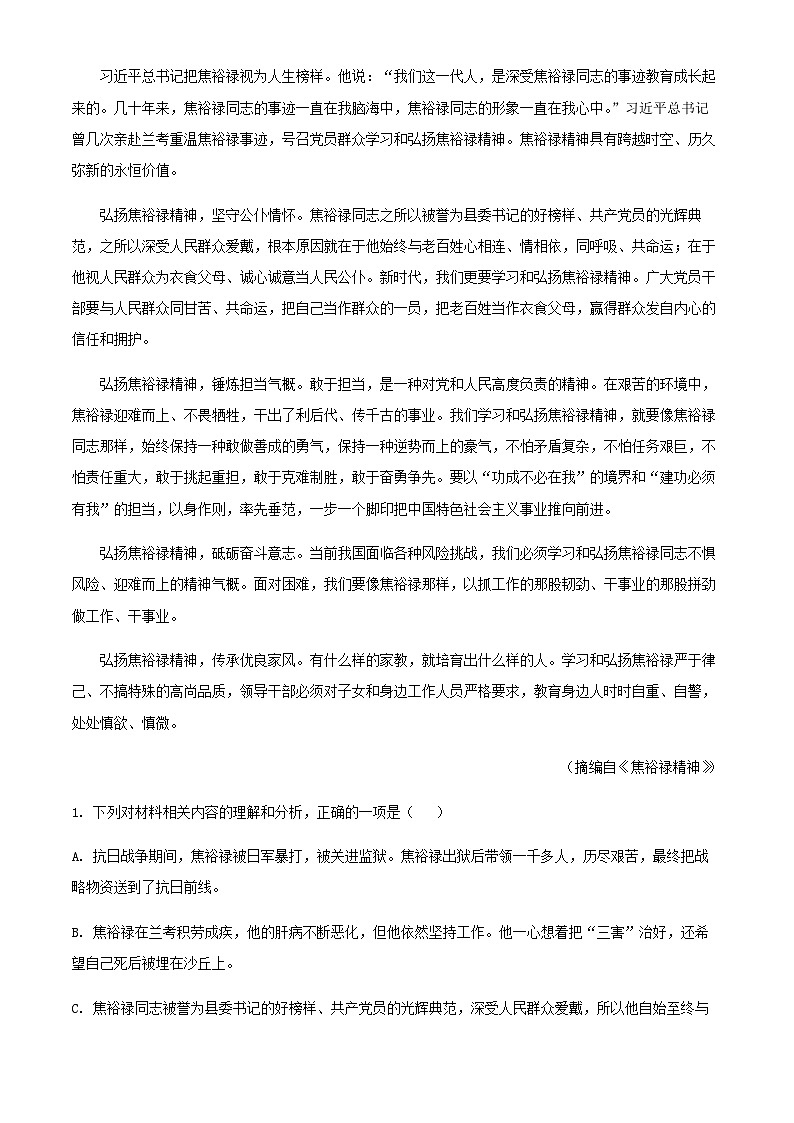 2024届河南省南阳市第一中学六校高三11月月考语文试题含答案03