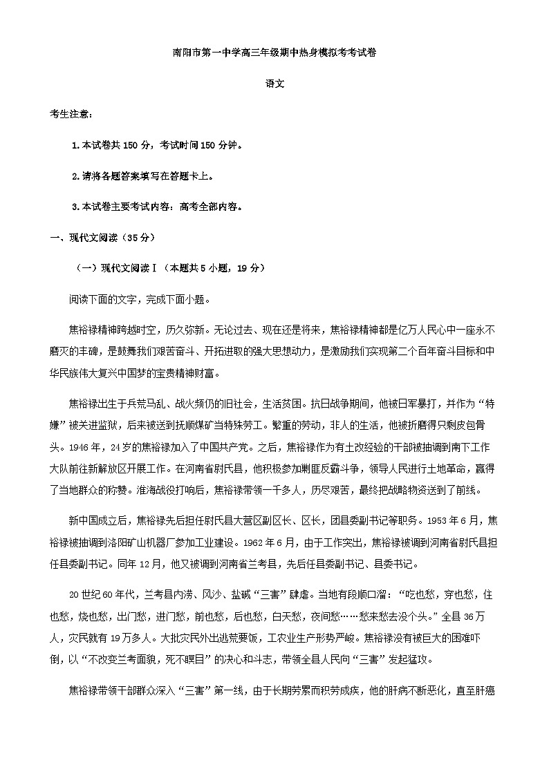 2024届河南省南阳市第一中学六校高三11月月考语文试题含解析第1页