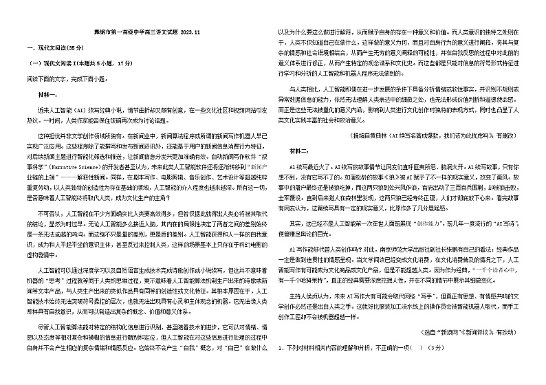 2024届河南省平顶山市舞钢市第一高级中学高三上学期11月月考语文试题含答案第1页