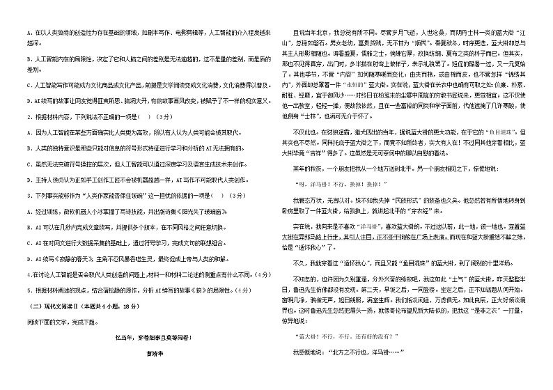 2024届河南省平顶山市舞钢市第一高级中学高三上学期11月月考语文试题含答案第2页