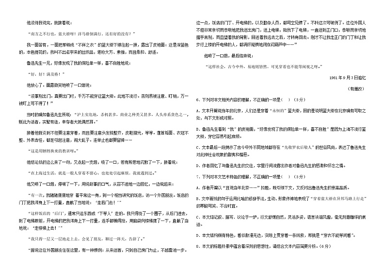 2024届河南省平顶山市舞钢市第一高级中学高三上学期11月月考语文试题含答案第3页