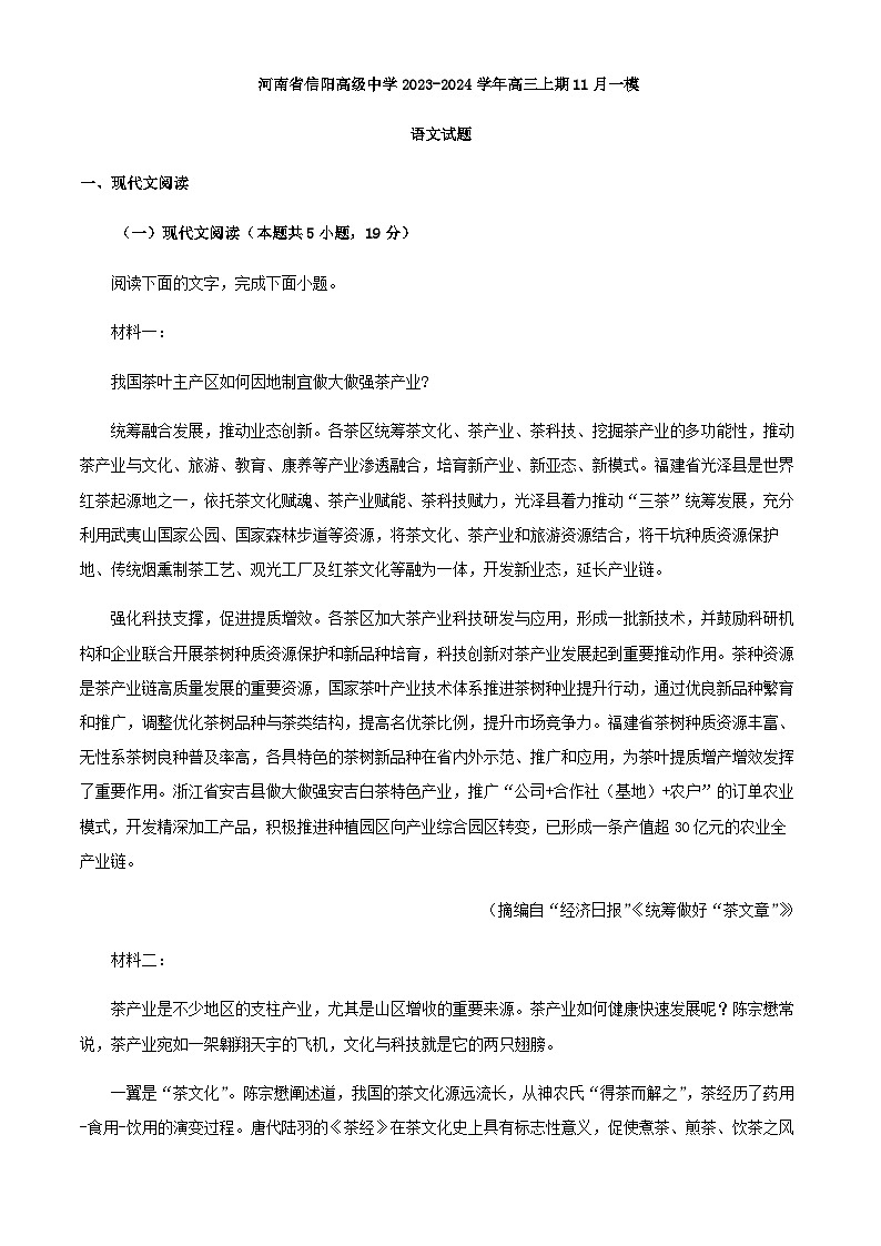 2024届河南省信阳市高级中学高三上学期11月月考语文试题含解析第1页