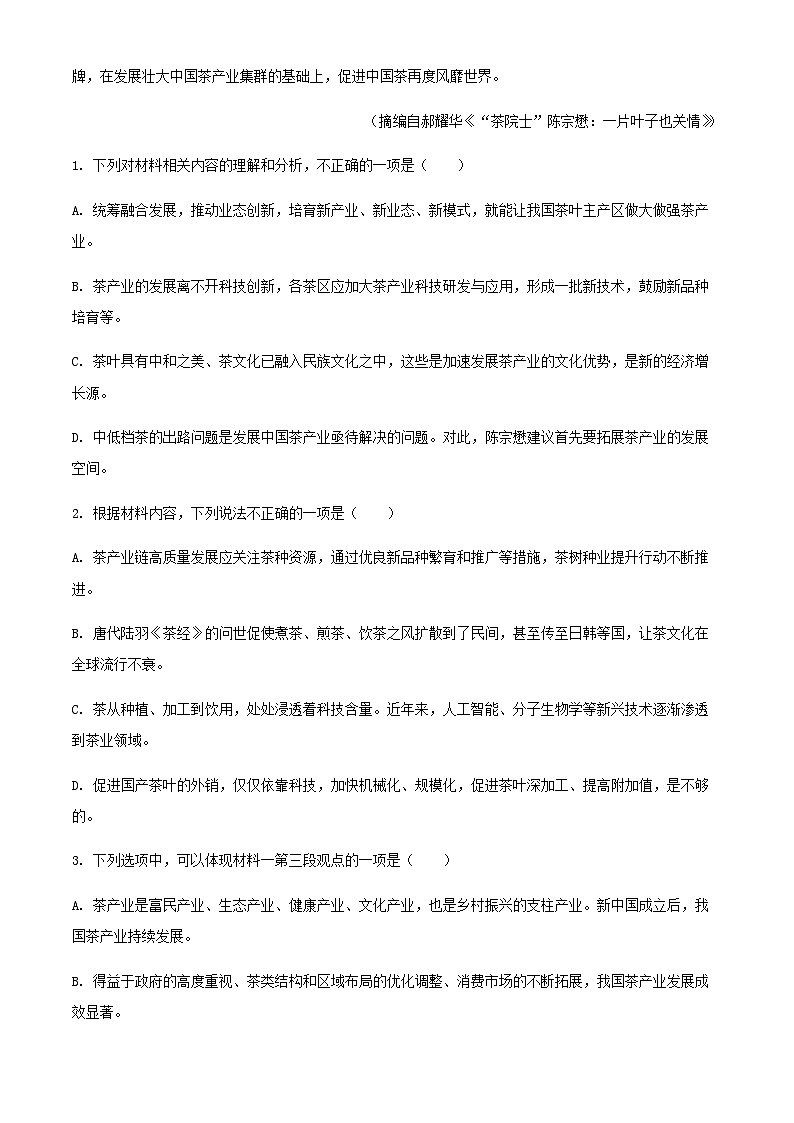 2024届河南省信阳市高级中学高三上学期11月月考语文试题含解析第3页