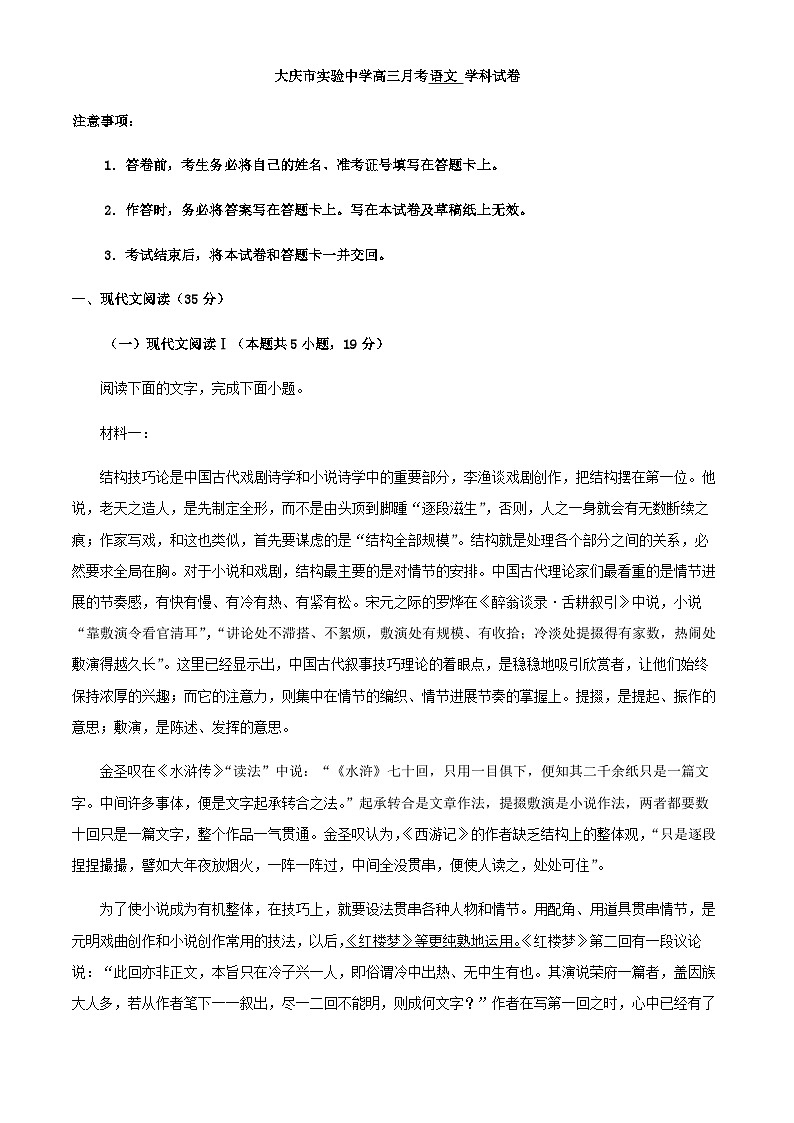 2024届黑龙江省大庆市实验中学高三上学期11月月考语文试题含解析01