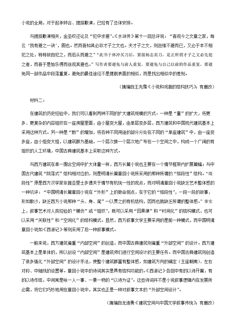 2024届黑龙江省大庆市实验中学高三上学期11月月考语文试题含解析02