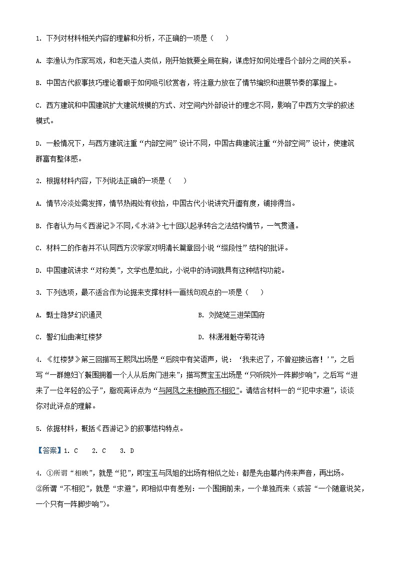 2024届黑龙江省大庆市实验中学高三上学期11月月考语文试题含解析03