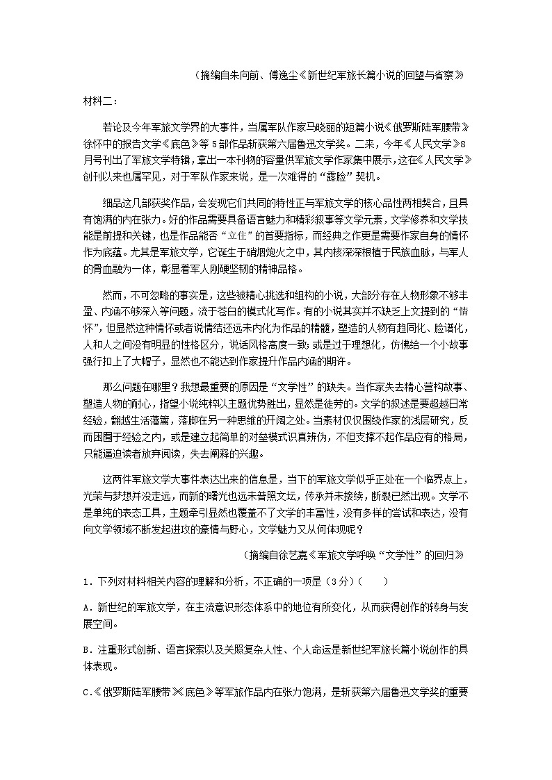 2024届湖南省衡阳县第一中学高三上学期11月月考语文试题含答案第2页
