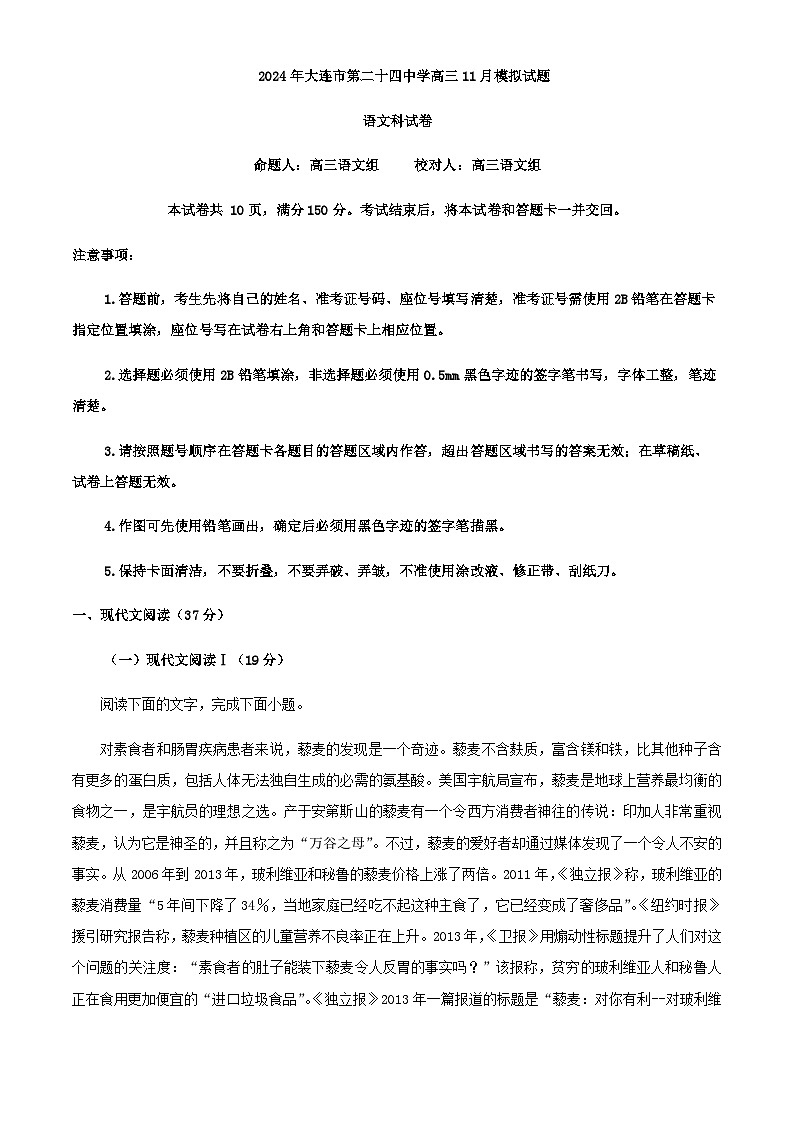 2024届辽宁省大连市二十四中高三11月月考语文试题含答案01