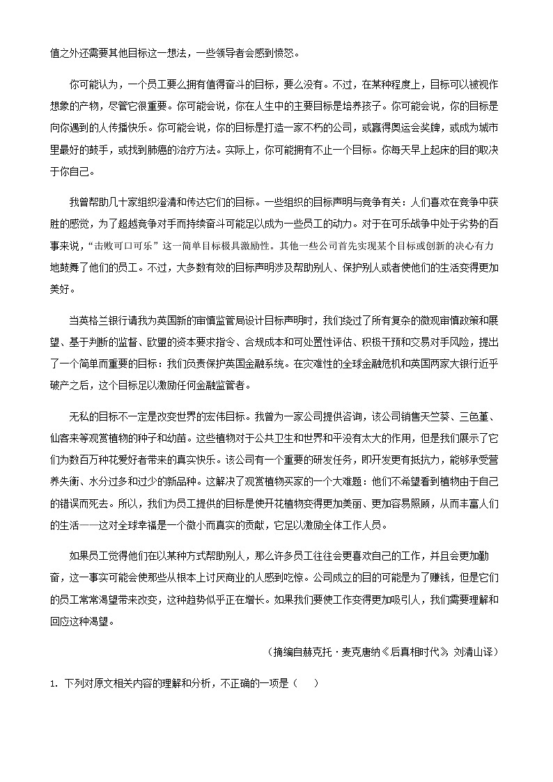 2024届山东省日照市日照实验高级中学高三11月月考语文试题含答案02