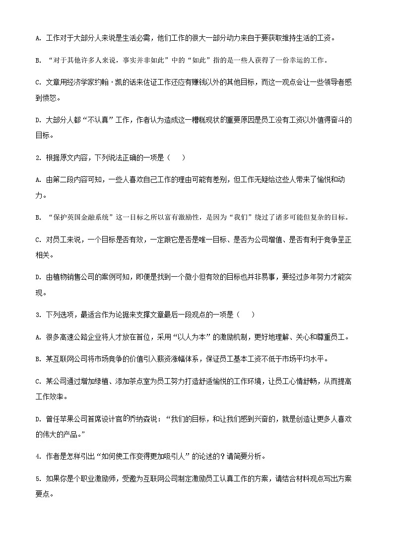 2024届山东省日照市日照实验高级中学高三11月月考语文试题含解析第3页