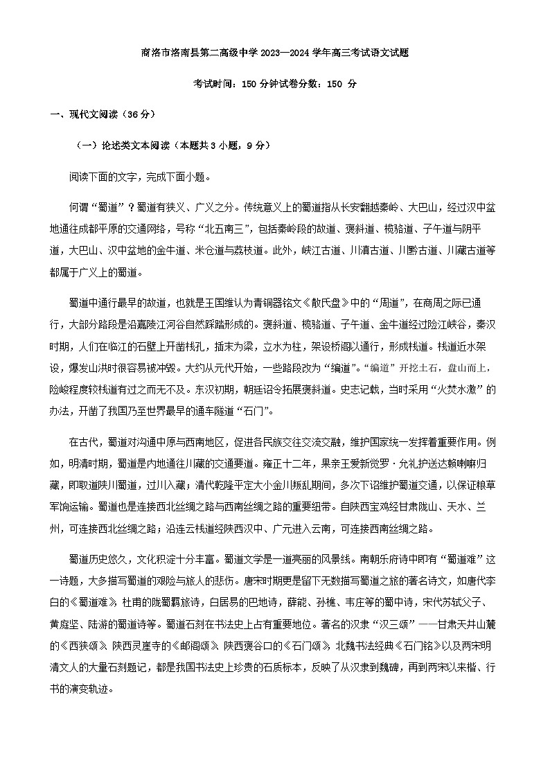 2024届陕西省商洛市洛南县第二高级中学高三11月月考语文试题含解析01