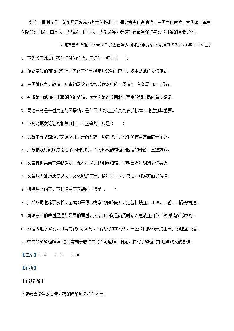 2024届陕西省商洛市洛南县第二高级中学高三11月月考语文试题含解析02