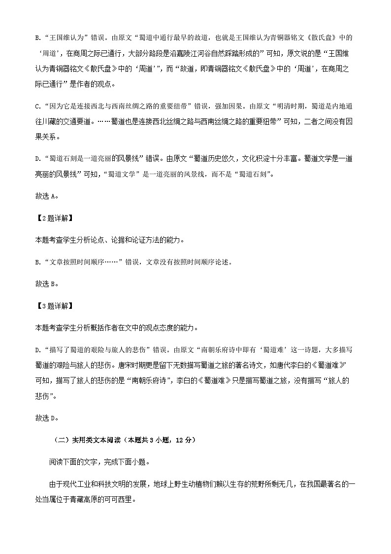 2024届陕西省商洛市洛南县第二高级中学高三11月月考语文试题含解析03