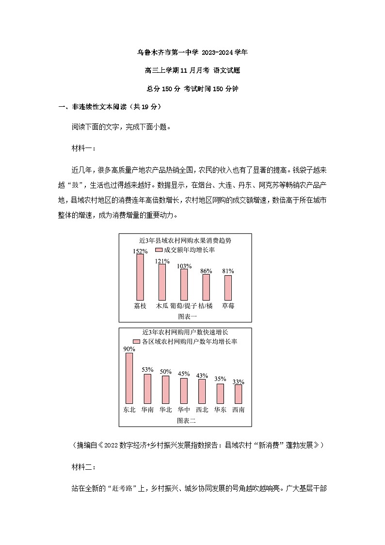 2024届新疆维吾尔自治区乌鲁木齐市第一中学高三上学期11月月考语文试题含答案01