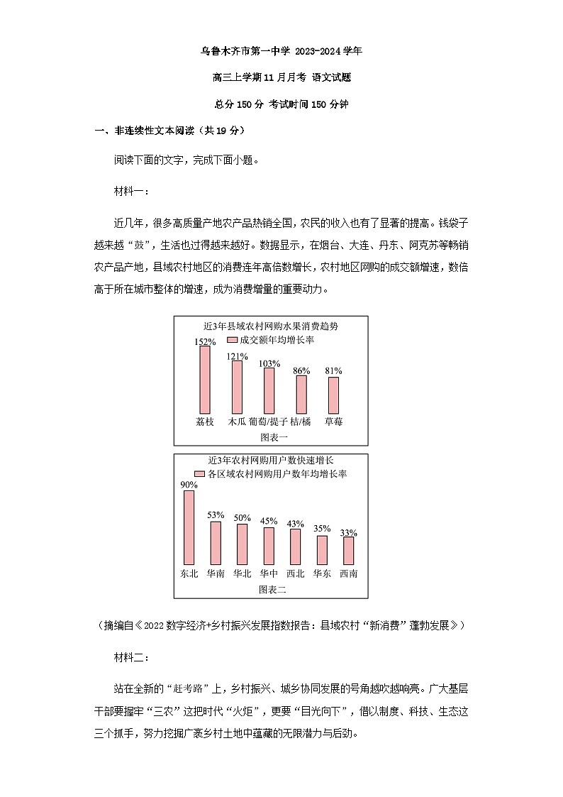 2024届新疆维吾尔自治区乌鲁木齐市第一中学高三上学期11月月考语文试题含解析第1页