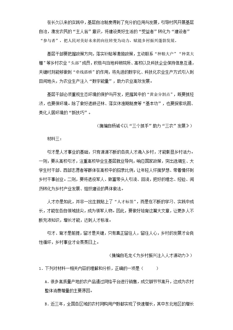 2024届新疆维吾尔自治区乌鲁木齐市第一中学高三上学期11月月考语文试题含解析第2页