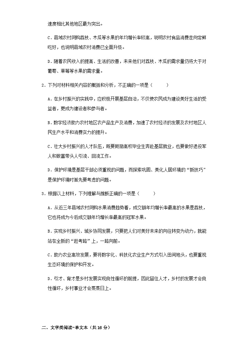 2024届新疆维吾尔自治区乌鲁木齐市第一中学高三上学期11月月考语文试题含解析第3页