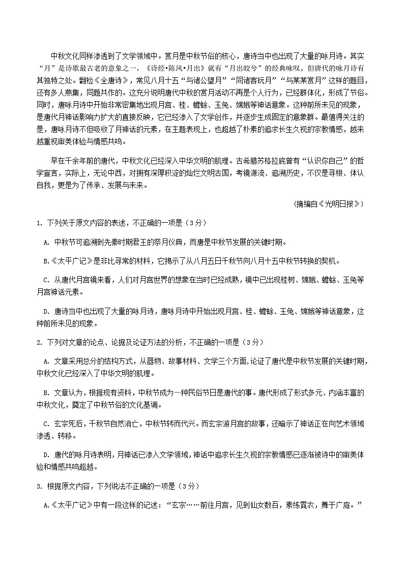 2024届四川省绵阳市南山中学高三（补习班）上学期11月月考语文试题含答案第2页