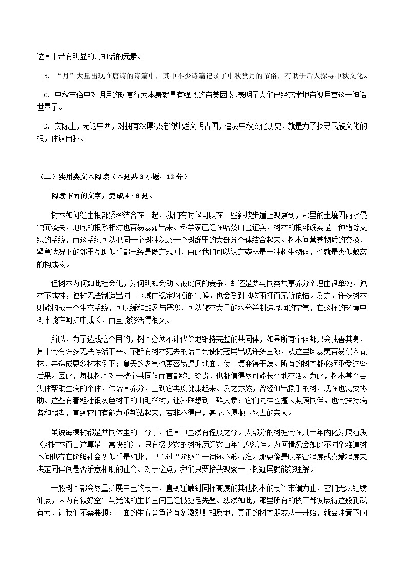 2024届四川省绵阳市南山中学高三（补习班）上学期11月月考语文试题含答案第3页
