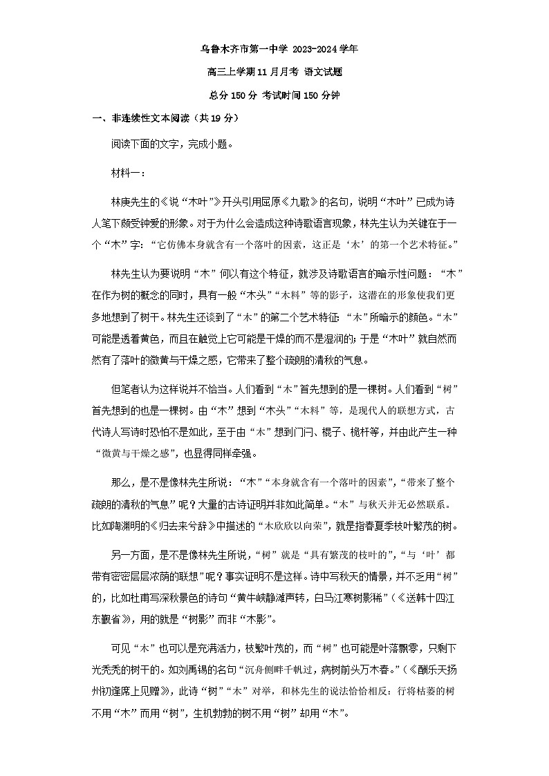 2024届新疆乌鲁木齐市第一中学高三上学期11月月考语文试题含答案01
