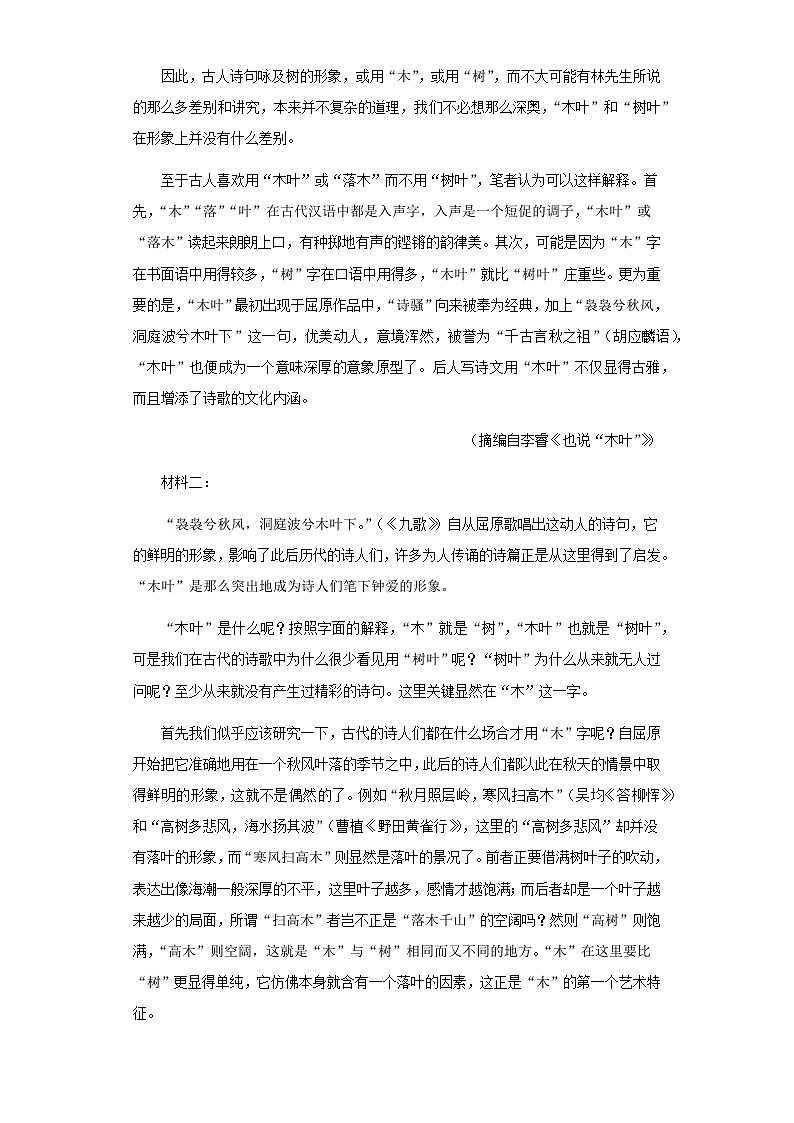 2024届新疆乌鲁木齐市第一中学高三上学期11月月考语文试题含答案02