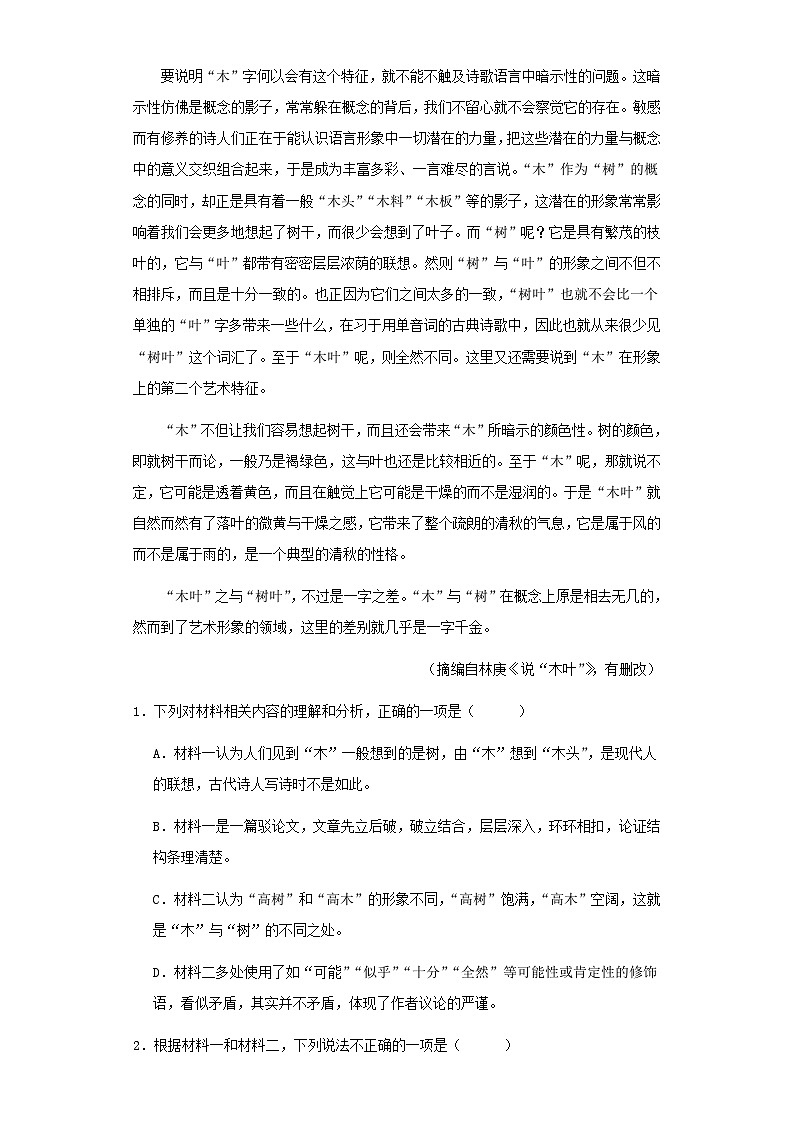 2024届新疆乌鲁木齐市第一中学高三上学期11月月考语文试题含答案03