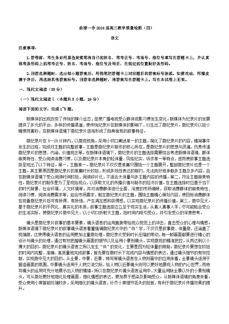 2024届云南省曲靖市第一中学高三上学期11月月考语文试题含答案第1页