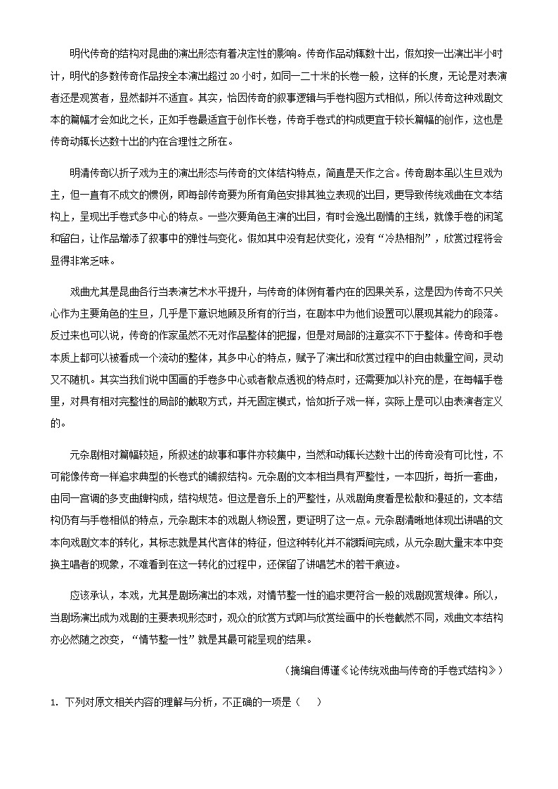 2024届浙江省金华义乌中学十校高三11月月考语文试题含解析第2页