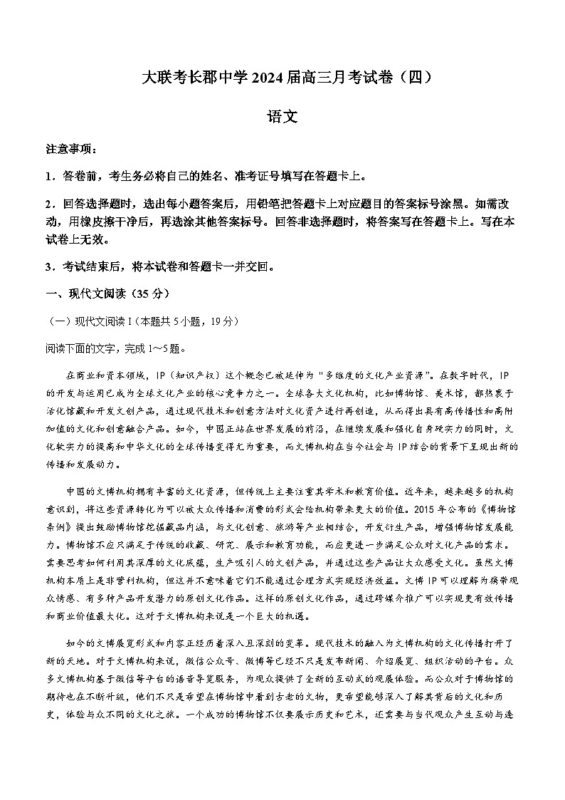 2023-2024学年湖南省长沙市长郡中学高三上学期月考（四）语文试卷含答案01